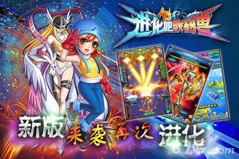 《进化吧数码兽》16日新版公会来袭主要看玩法_游戏资讯-游民部落(gamecolg.com)