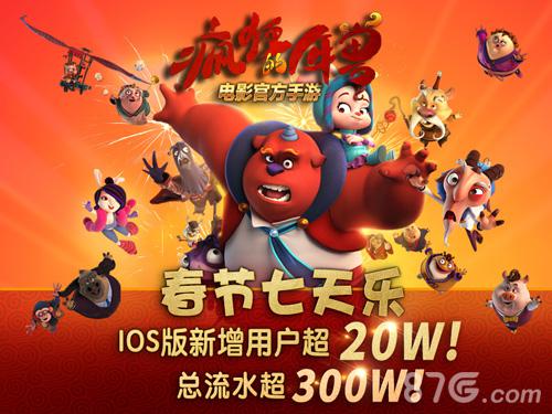 网友疯了《疯狂的年兽》飙升AppStore付费榜第一_游戏资讯-游民部落(gamecolg.com)