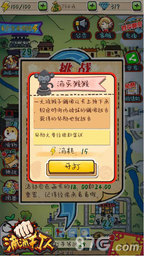 《滴滴打人》虐猴啦猴年挑战窜天猴_游戏资讯-游民部落(gamecolg.com)