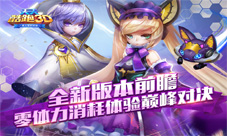 天天酷跑3D全新版本前瞻零体力消耗体验巅峰对决