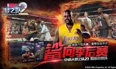 《NBA梦之队2》新版本开启限免季后赛终战来袭