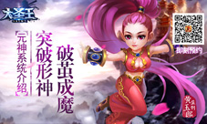 突破形神破茧成魔《大圣王》元神系统介绍