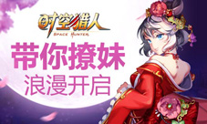心疼单身汪《时空猎人》结婚系统即将推出