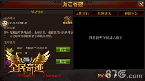 《全民奇迹MU》8月新版奥运活动正式来袭_游戏资讯-游民部落(gamecolg.com)