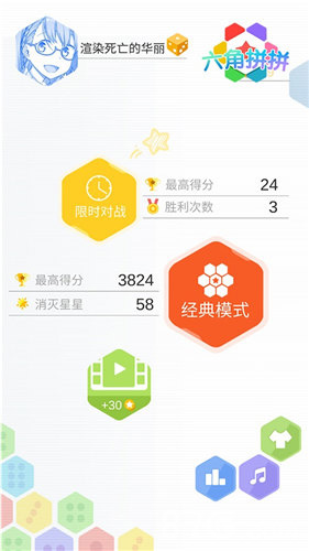 谁才是最强《六角拼拼》加入全球玩家排行榜_游戏资讯-游民部落(gamecolg.com)