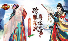 《熹妃传》新版本今日上线跨服约战爵位之争