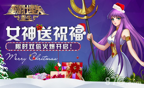 《圣斗士星矢：重生》圣诞脱单季新版上线福利爆多_游戏资讯-游民部落(gamecolg.com)