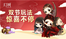 浪漫“情元”《幻城》手游双节有惊喜
