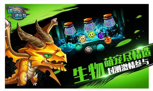 《达尔文进化岛》封测今日落幕生物技能随意搭_游戏资讯-游民部落(gamecolg.com)