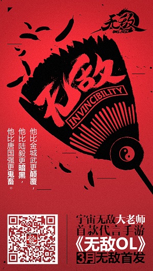 《无敌OL》大张伟代言手游魔性演绎最暗黑诸葛亮_游戏资讯-游民部落(gamecolg.com)