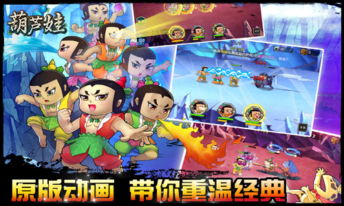 《葫芦娃》新版今日来袭全民福利欢度五一_游戏资讯-游民部落(gamecolg.com)