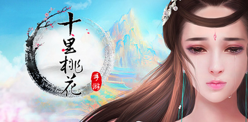 《三生三世十里桃花》手游火爆纯正仙侠体验_游戏资讯-游民部落(gamecolg.com)