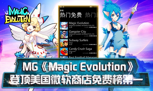 《MagicEvolution》登顶美国微软商店免费榜第一_游戏资讯-游民部落(gamecolg.com)