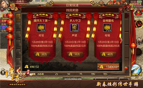 《传奇世界手游》金鸡报晓辞旧岁屠龙年兽迎新春_游戏资讯-游民部落(gamecolg.com)