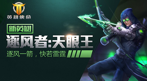 《英雄使命》二测完美收官数据曝光_游戏资讯-游民部落(gamecolg.com)