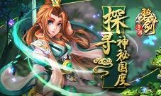 避世胜地《碧血剑》探寻神秘渤泥国