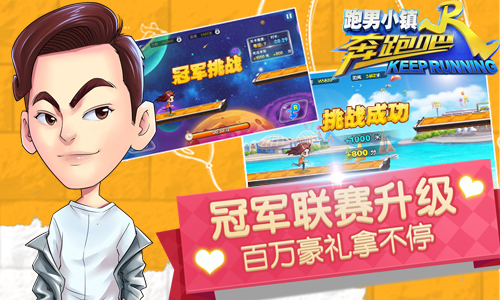 《奔跑吧》冠军联赛火热开启竟然还有这种操作_游戏资讯-游民部落(gamecolg.com)