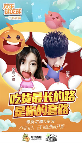 六大直播平台主播乱斗《欢乐球吃球》_游戏资讯-游民部落(gamecolg.com)