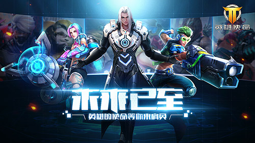 《英雄使命》最佳CP满满的治愈爱_游戏资讯-游民部落(gamecolg.com)