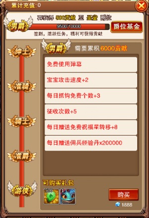 乐趣《不服小天王》爵位加身高人一等_游戏资讯-游民部落(gamecolg.com)