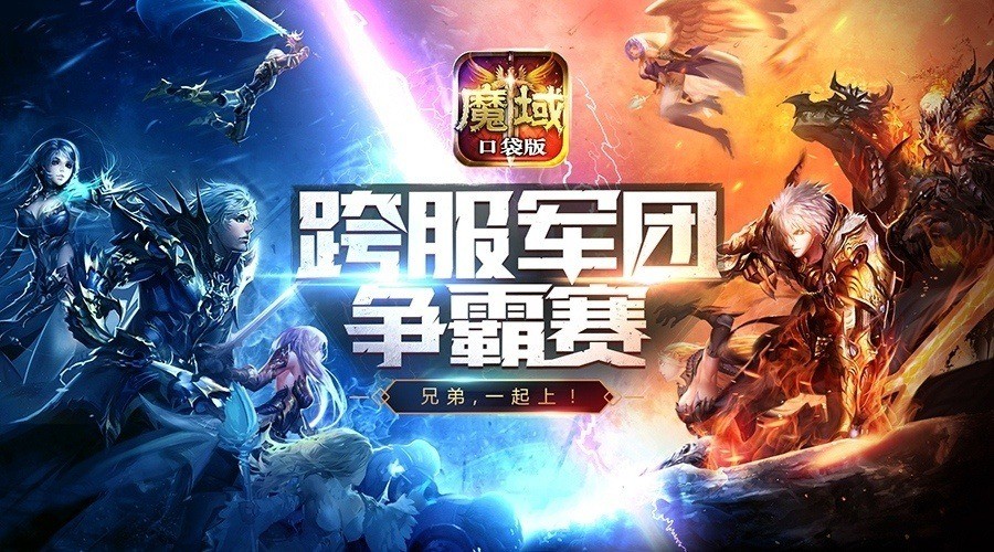 兄弟们一起上!《魔域口袋版》跨服军团战人气火爆_游戏资讯-游民部落(gamecolg.com)