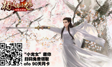 《杨过与小龙女》携手ofo迎国庆豪送免费骑行卡