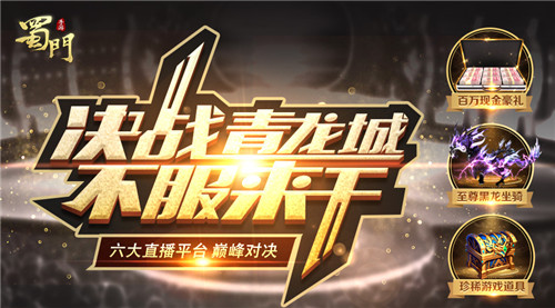 《蜀门手游》点对点交易助战今日新服万王_游戏资讯-游民部落(gamecolg.com)