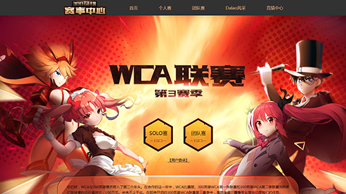 《300英雄》WCA第三赛季下半赛季团队赛报名正式开启_游戏资讯-游民部落(gamecolg.com)
