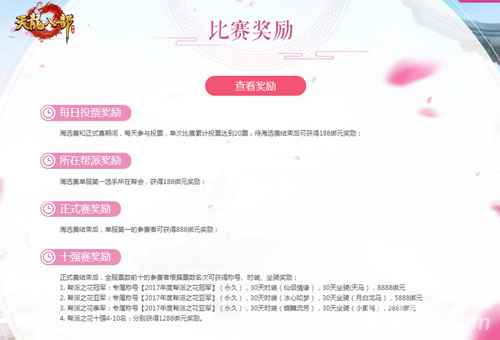 天龙八部手游喜迎半年庆新版本帮派之花海选启动_游戏资讯-游民部落(gamecolg.com)