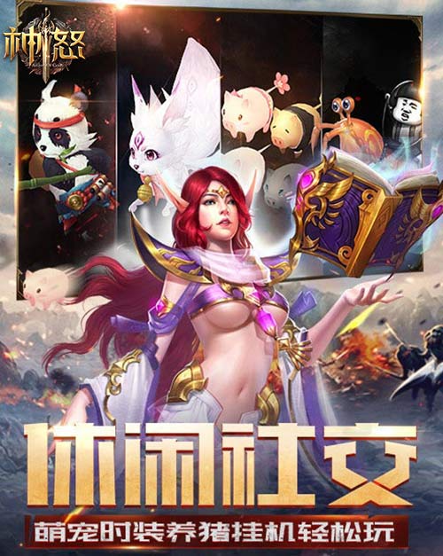 全场无尿点《神怒》新版就要这样玩_游戏资讯-游民部落(gamecolg.com)