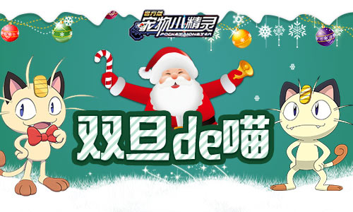 《宠物小精灵》元旦新版捷克罗姆登场_游戏资讯-游民部落(gamecolg.com)