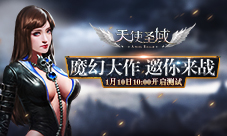 你没有体验过的精品9187《天使圣域》邀你来战