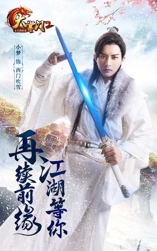 《大掌门2》静态电影预告发布_游戏资讯-游民部落(gamecolg.com)