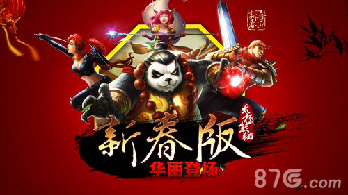 《太极熊猫》新春贺岁版正式公测年兽陪你过大年_游戏资讯-游民部落(gamecolg.com)