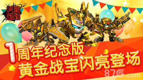 《果宝三国》新版本正式公测黄金果宝亮瞎你眼_游戏资讯-游民部落(gamecolg.com)
