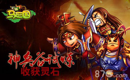 马上三国新版本内容前瞻爆发吧我的小宇宙_游戏资讯-游民部落(gamecolg.com)