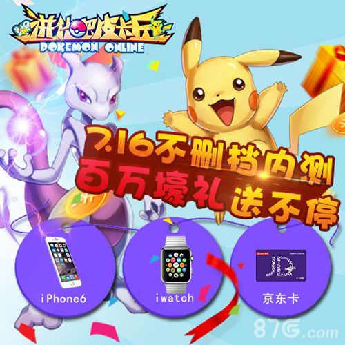 《进化吧皮卡丘》7月16不删档内测巅峰启动！_游戏资讯-游民部落(gamecolg.com)