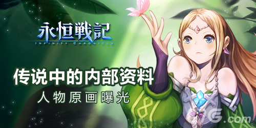 《永恒战记》人物原画首曝精美日系画风闪亮登场_游戏资讯-游民部落(gamecolg.com)