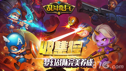 《乱斗奇兵》安卓不删档公测将启玩法更趣味_游戏资讯-游民部落(gamecolg.com)