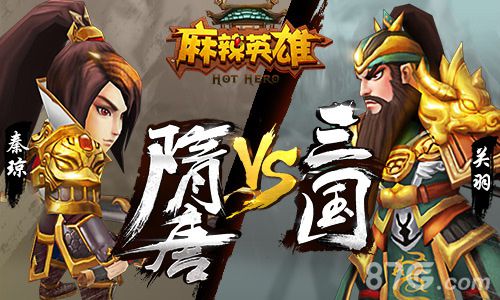 《麻辣英雄》家族战今日开启天下英豪混战不已_游戏资讯-游民部落(gamecolg.com)