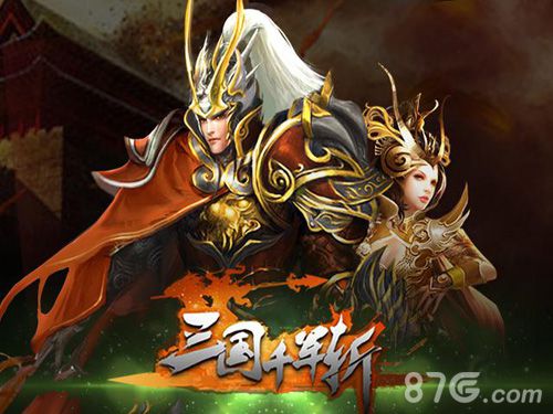 三国千军斩—开启全民国战时代_游戏资讯-游民部落(gamecolg.com)