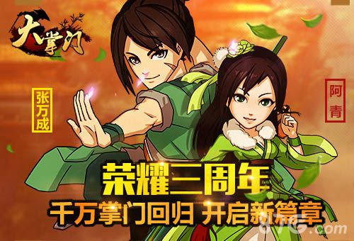 《大掌门》新资料今日公测入室弟子张万城登场_游戏资讯-游民部落(gamecolg.com)