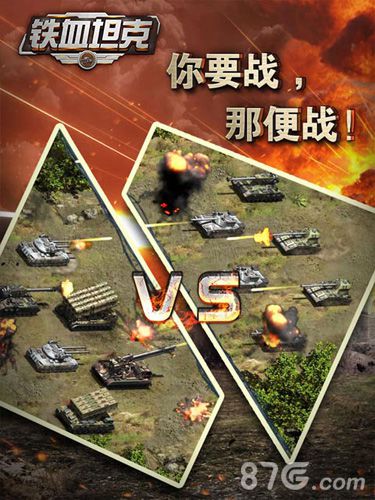 群雄争霸！《铁血坦克OL》跨服军团战新玩法曝光_游戏资讯-游民部落(gamecolg.com)