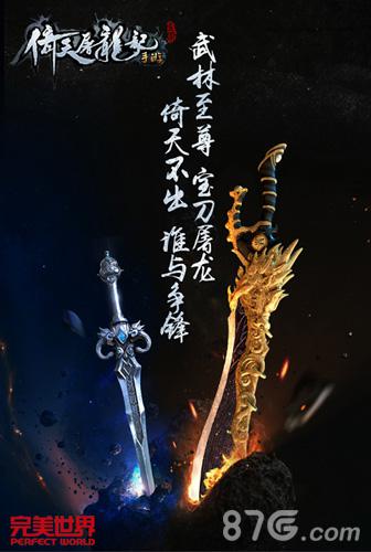 刀剑如梦《倚天屠龙记》手游梦醒起航_游戏资讯-游民部落(gamecolg.com)