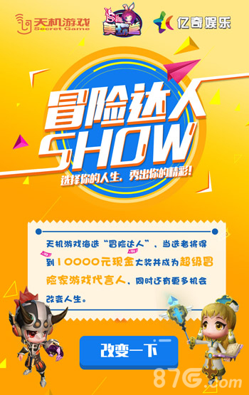《超级冒险家》冒险达人Show今起火热报名_游戏资讯-游民部落(gamecolg.com)
