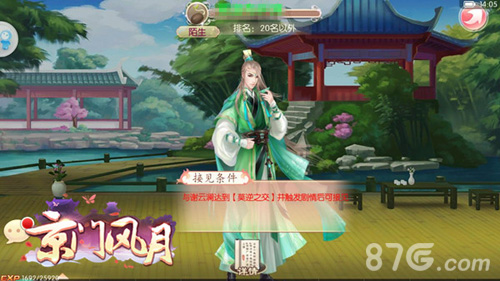 新增NPC回忆升级《京门风月》全新支线剧情开启_游戏资讯-游民部落(gamecolg.com)