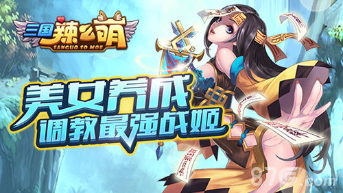 战五渣走开《三国辣么萌》宫斗竞技_游戏资讯-游民部落(gamecolg.com)
