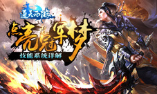点亮冠军梦想《通天西游》技能系统详解