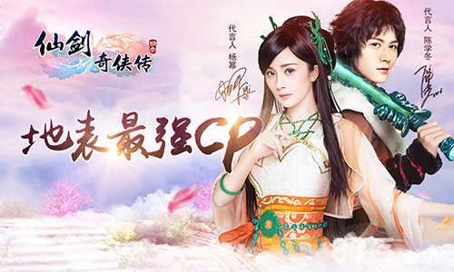 陈学冬代言《仙剑3D回合》携杨幂组地表最强CP_游戏资讯-游民部落(gamecolg.com)