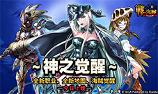 《战之海贼》新版本今日上线iOS全新地图即刻开启